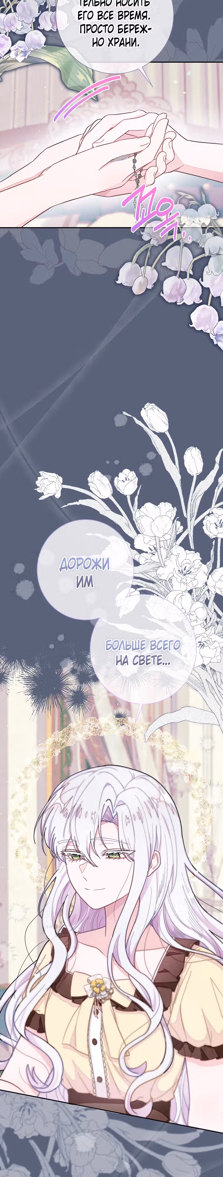 Плохой конец отомэ-игры — Том 2 · Глава 68, страница 8