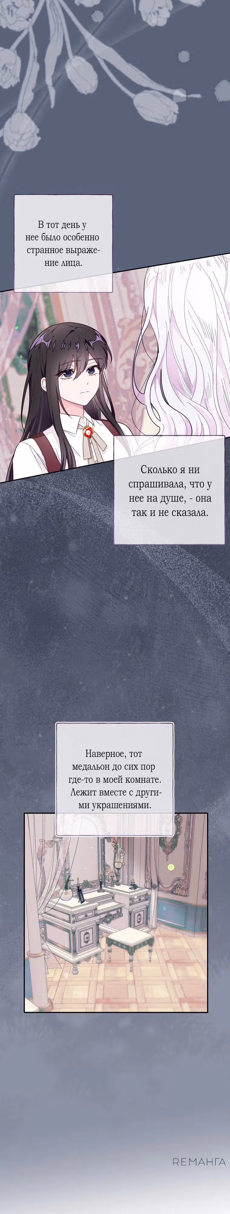 Плохой конец отомэ-игры — Том 2 · Глава 68, страница 9