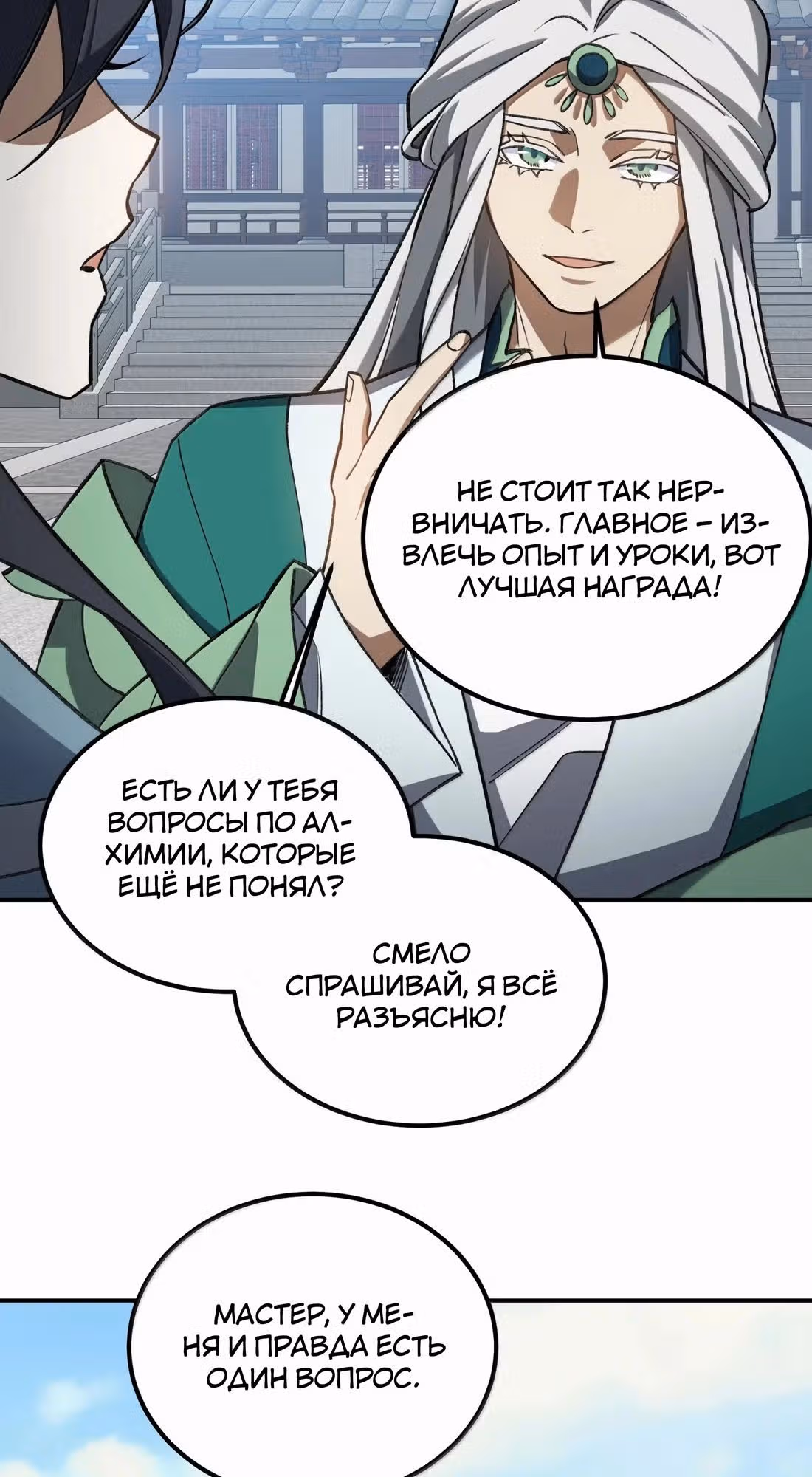 Спокойная жизнь переродившегося работника — Том 1 · Глава 119, страница 29