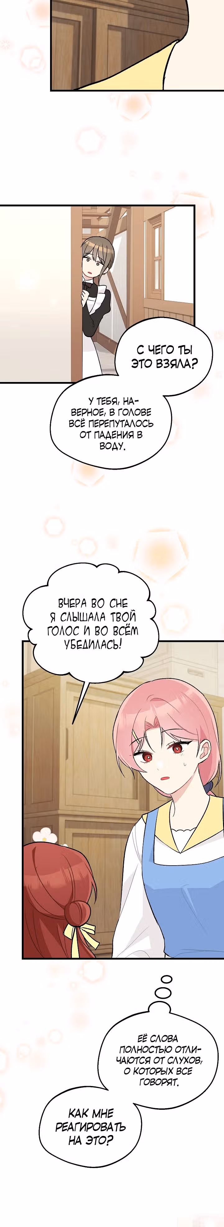 Злая ведьма занята выпечкой! — Том 1 · Глава 4, страница 28