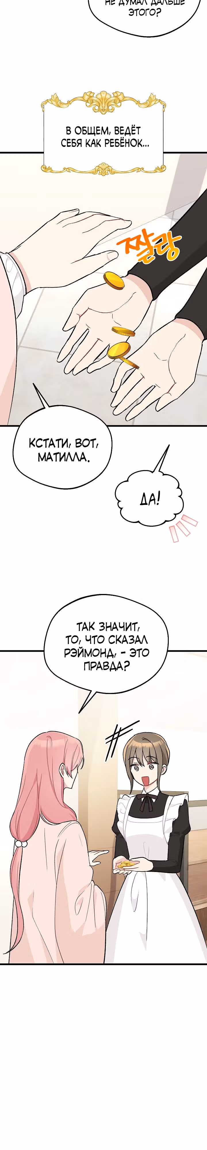 Злая ведьма занята выпечкой! — Том 1 · Глава 4, страница 8