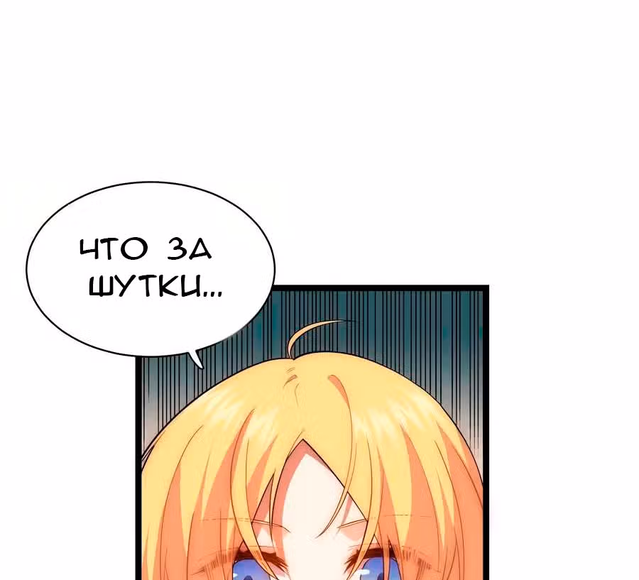Приключения лича ставшего паладином — Том 1 · Глава 40, страница 108
