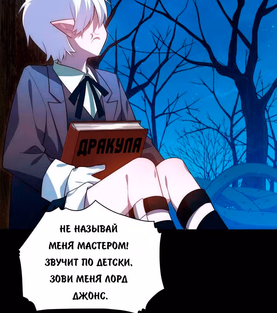 Приключения лича ставшего паладином — Том 1 · Глава 40, страница 6