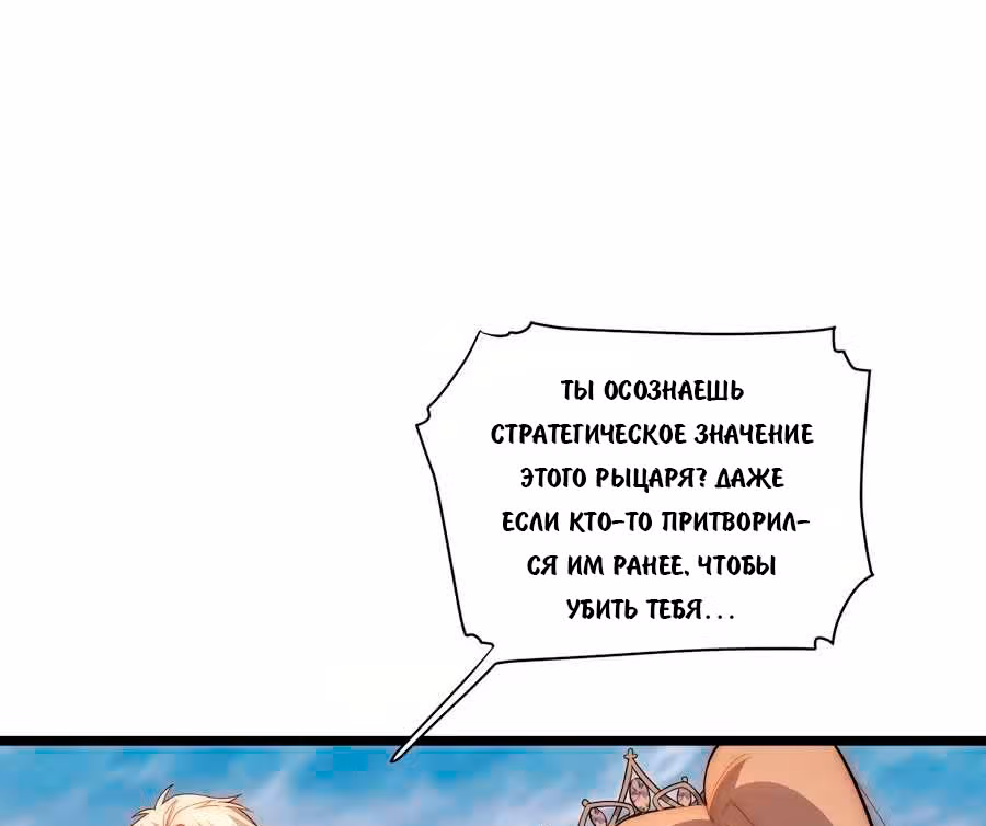 Приключения лича ставшего паладином — Том 1 · Глава 40, страница 84