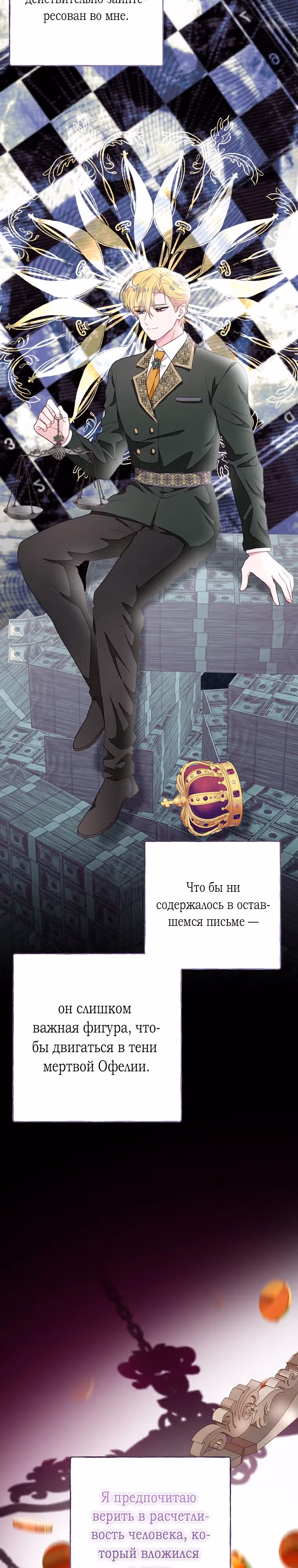 Плохой конец отомэ-игры — Том 2 · Глава 69, страница 22