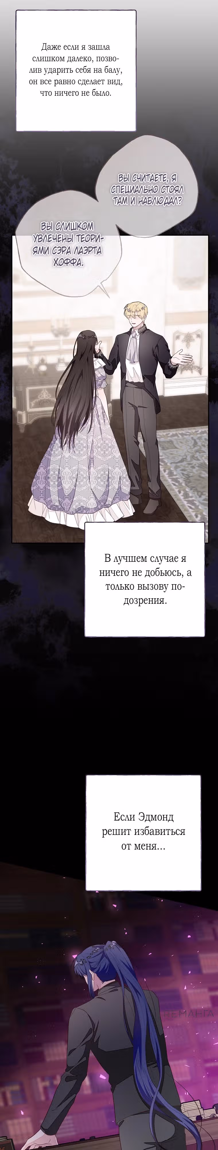 Плохой конец отомэ-игры — Том 2 · Глава 69, страница 24