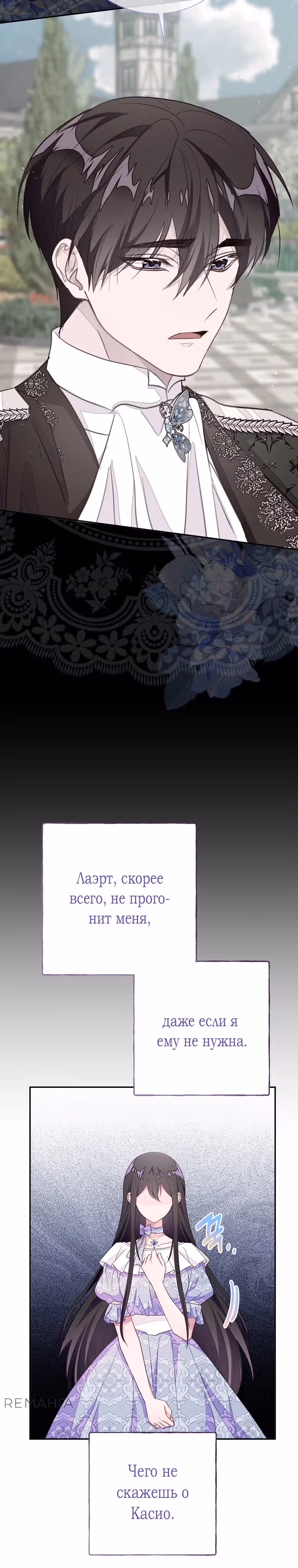 Плохой конец отомэ-игры — Том 2 · Глава 69, страница 26