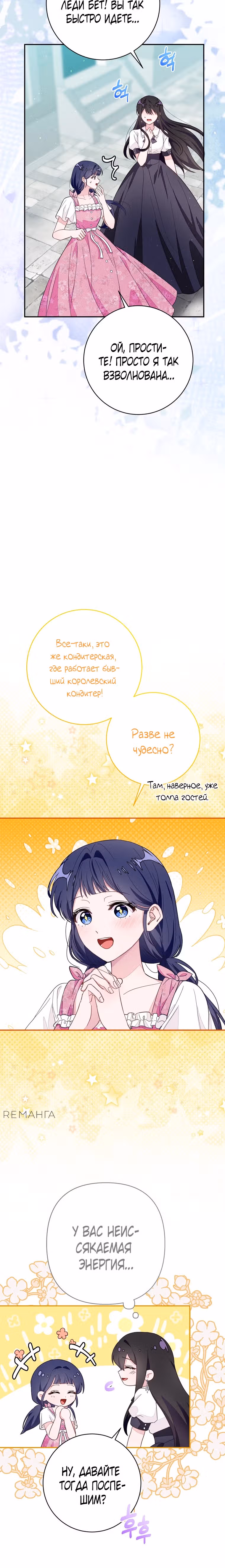 Плохой конец отомэ-игры — Том 2 · Глава 69, страница 29