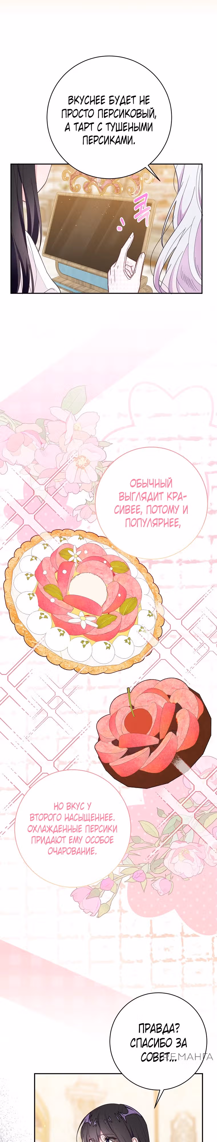Плохой конец отомэ-игры — Том 2 · Глава 69, страница 32