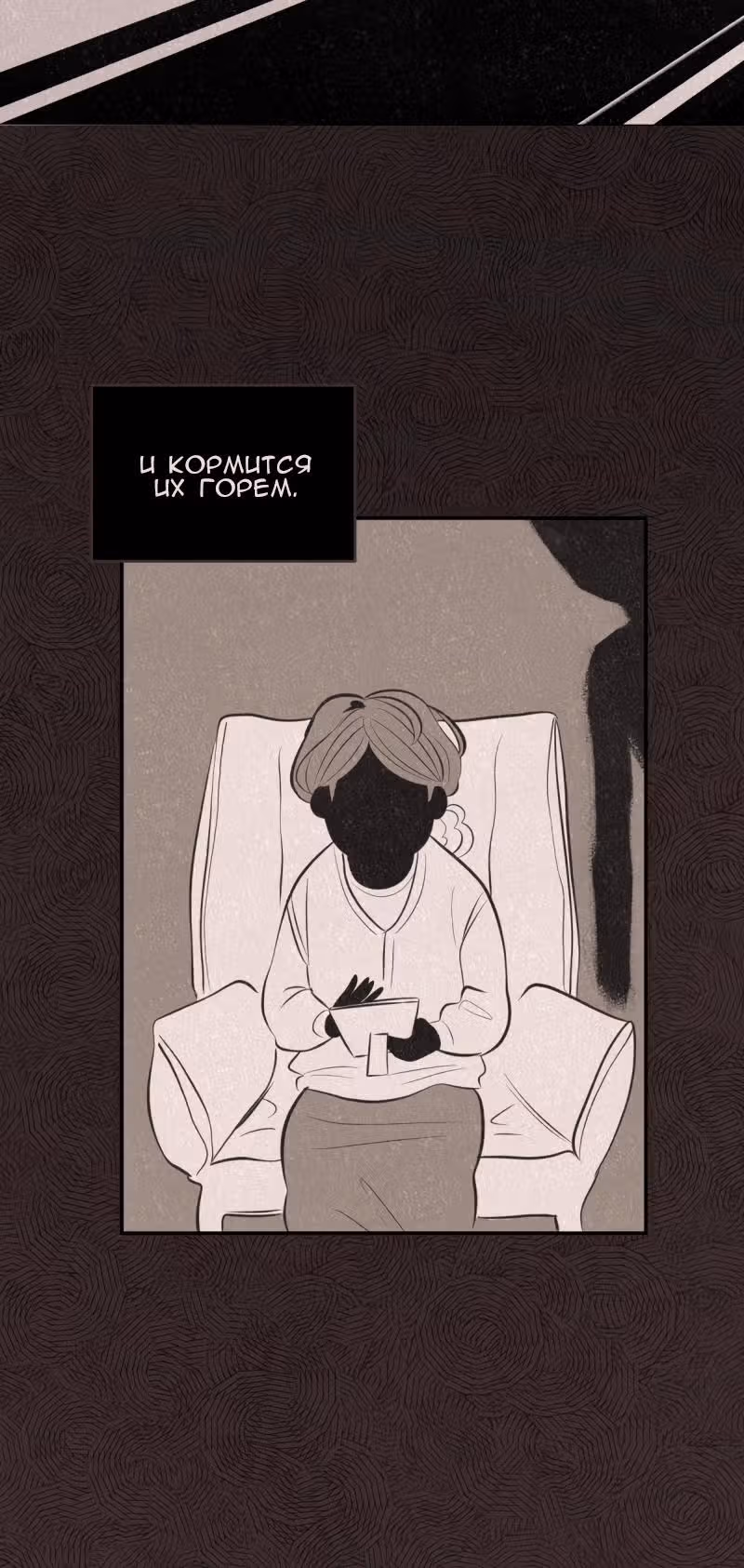 Бодрость духа Неомы — Том 1 · Глава 2, страница 10