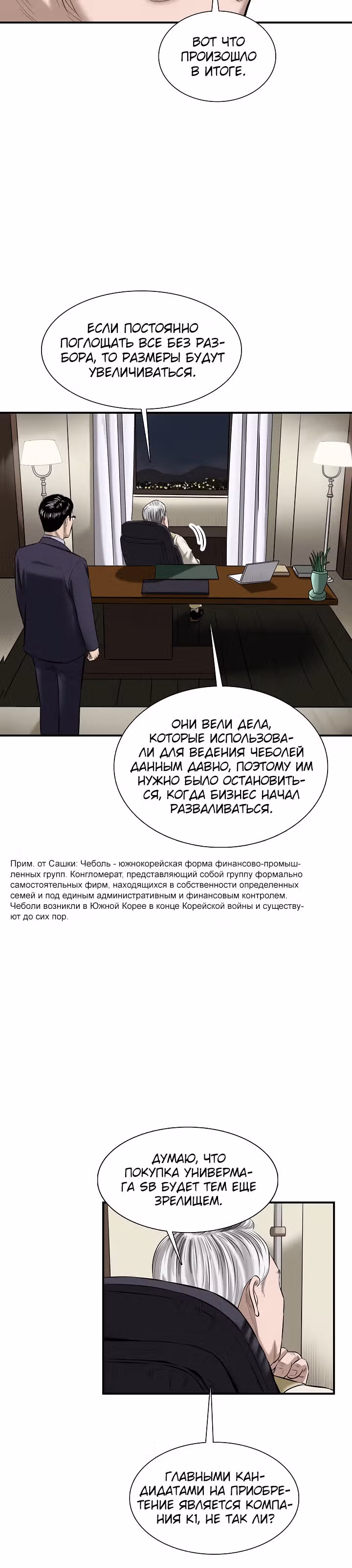 Сияние — Том 1 · Глава 18, страница 2