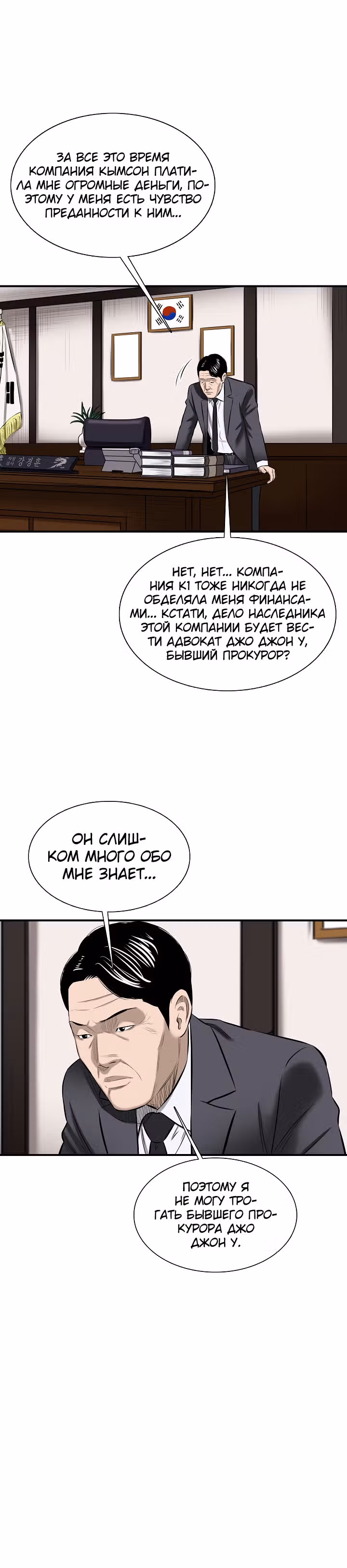 Сияние — Том 1 · Глава 18, страница 18