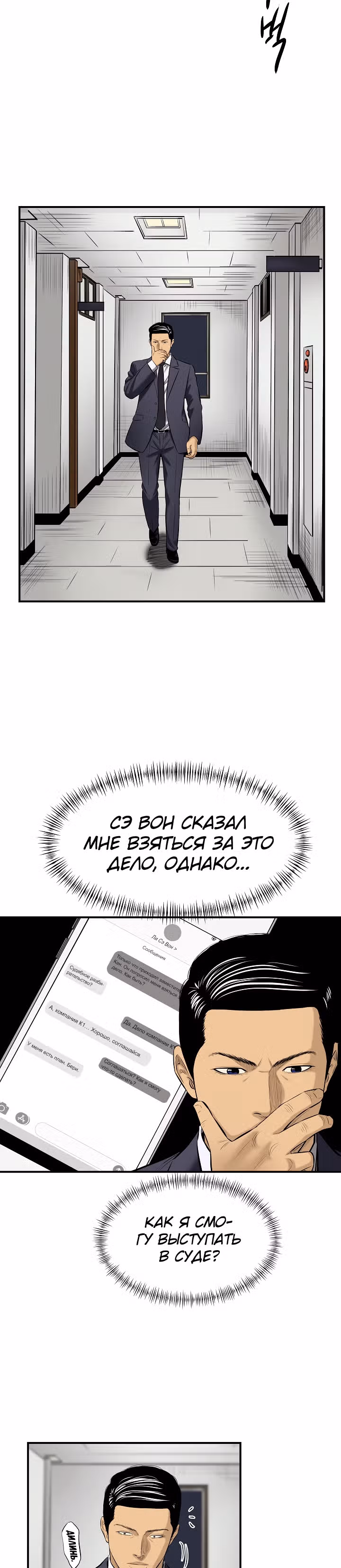 Сияние — Том 1 · Глава 18, страница 26