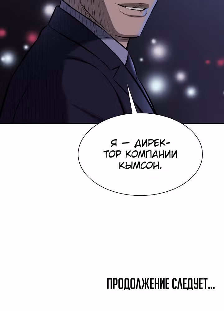 Сияние — Том 1 · Глава 18, страница 34
