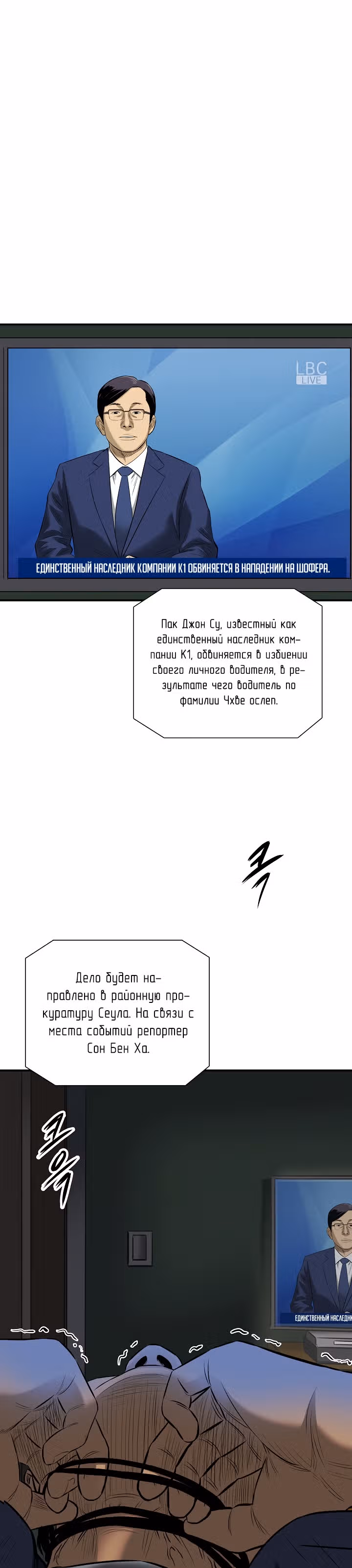 Сияние — Том 1 · Глава 18, страница 5
