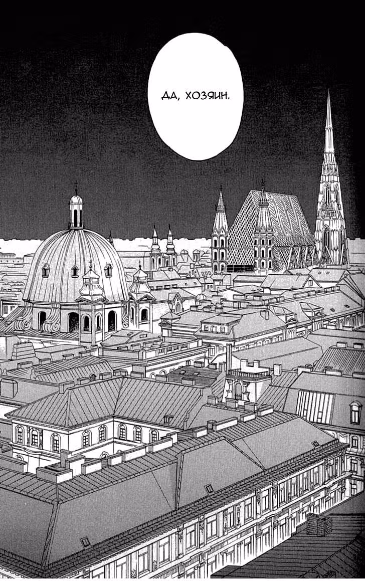 Чёрная роза Алисы — Том 1 · Глава 3, страница 24