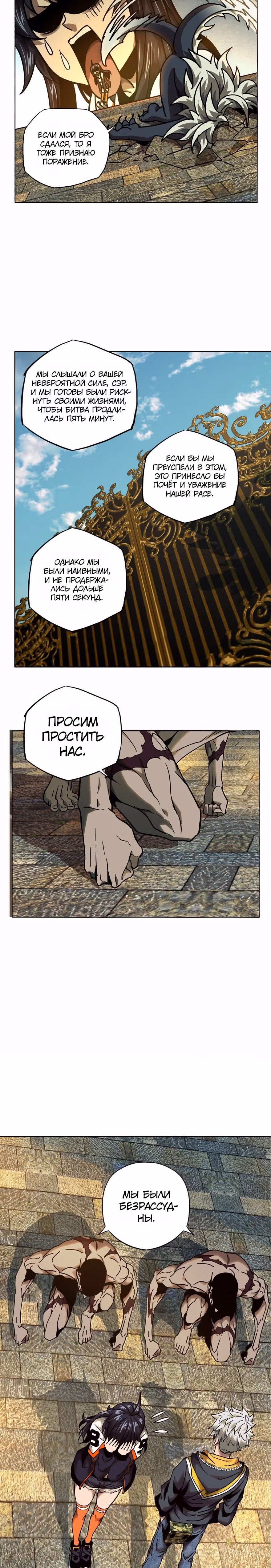 Скрытый путь — Том 1 · Глава 37, страница 10