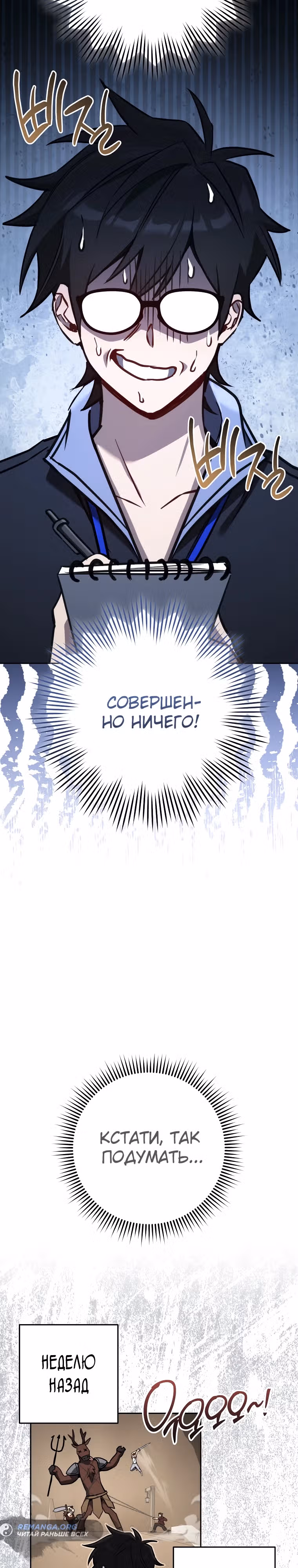 Руководство по жизни для начинающих писателей — Том 1 · Глава 13, страница 15