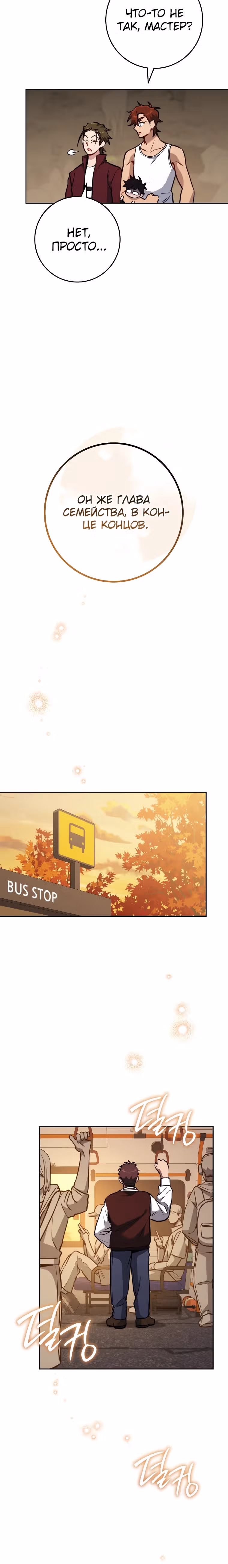 Руководство по жизни для начинающих писателей — Том 1 · Глава 13, страница 23