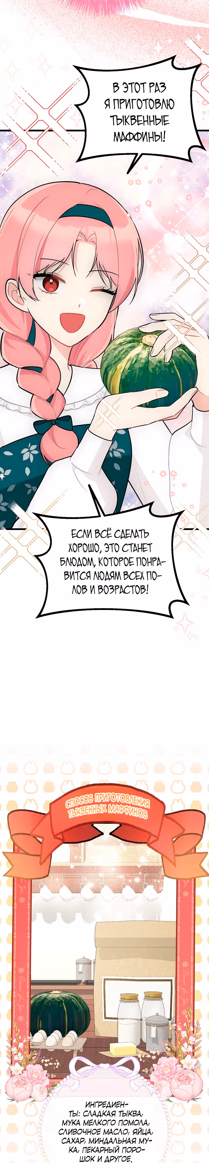Злая ведьма занята выпечкой! — Том 1 · Глава 5, страница 14