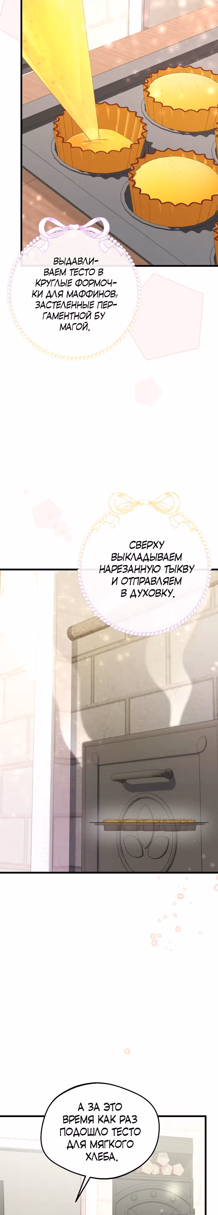 Злая ведьма занята выпечкой! — Том 1 · Глава 5, страница 16