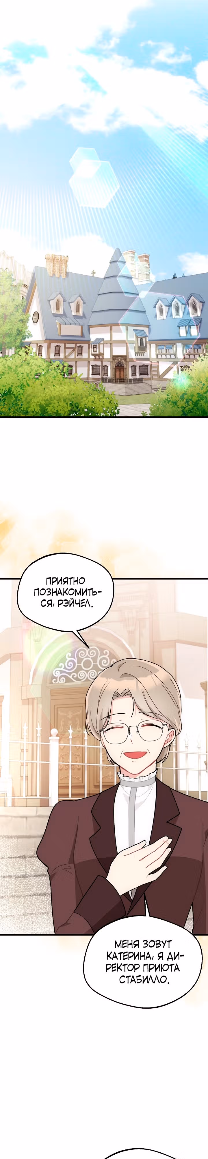 Злая ведьма занята выпечкой! — Том 1 · Глава 5, страница 22