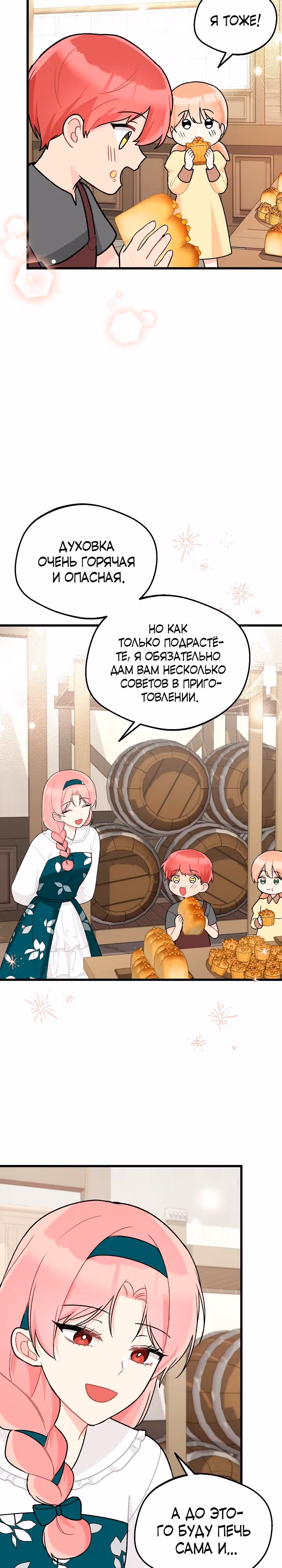 Злая ведьма занята выпечкой! — Том 1 · Глава 5, страница 27