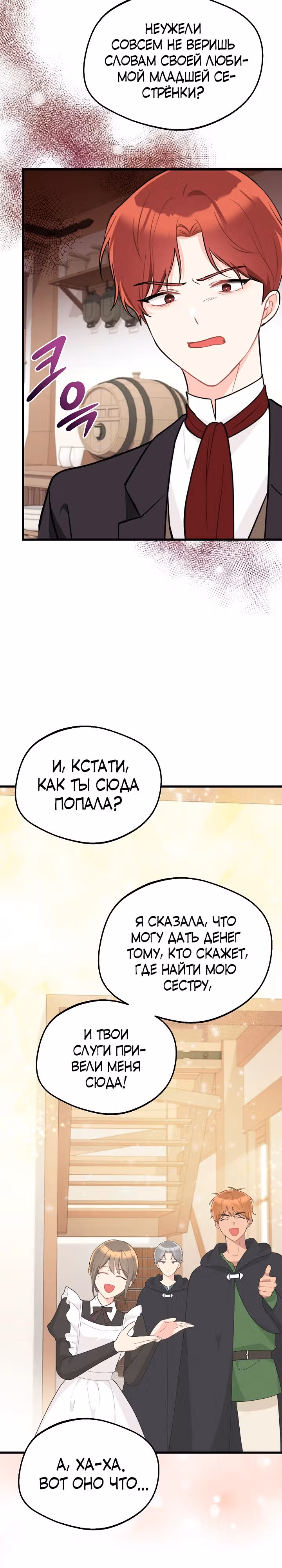 Злая ведьма занята выпечкой! — Том 1 · Глава 5, страница 9