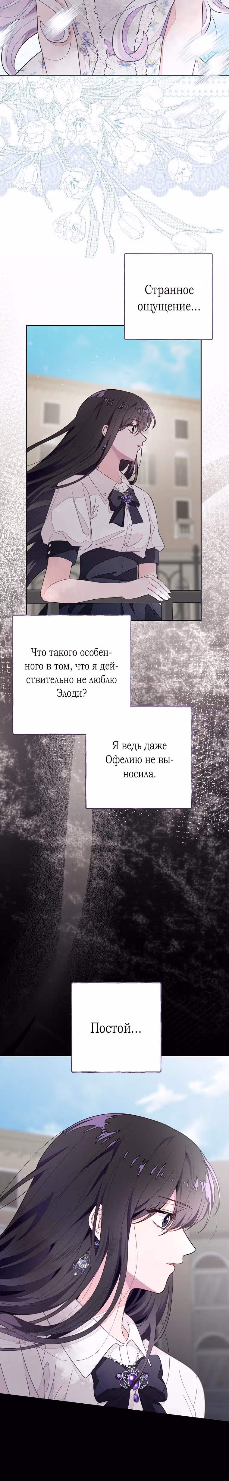 Плохой конец отомэ-игры — Том 2 · Глава 70, страница 24