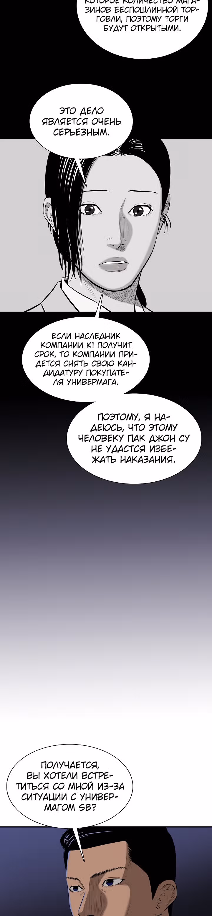 Сияние — Том 1 · Глава 19, страница 12