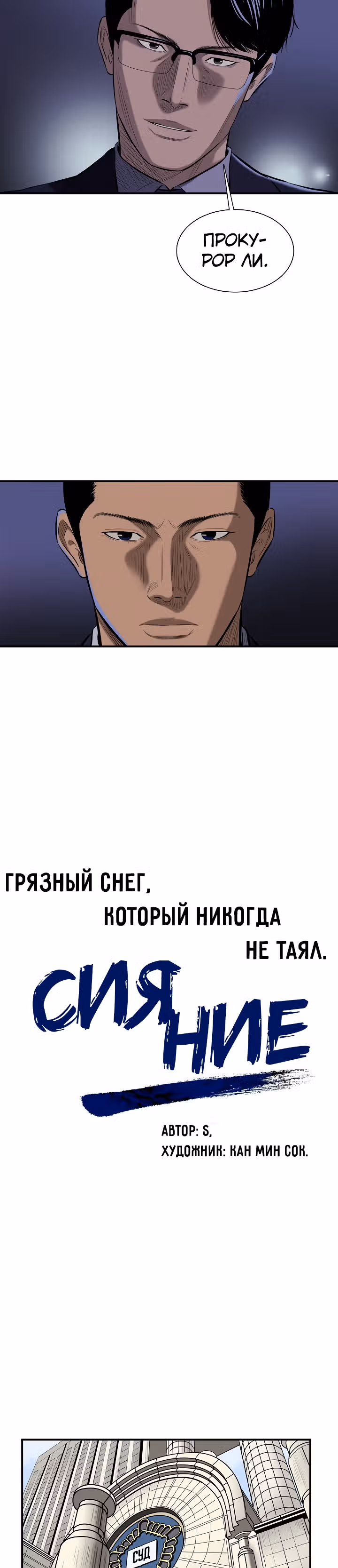 Сияние — Том 1 · Глава 19, страница 16