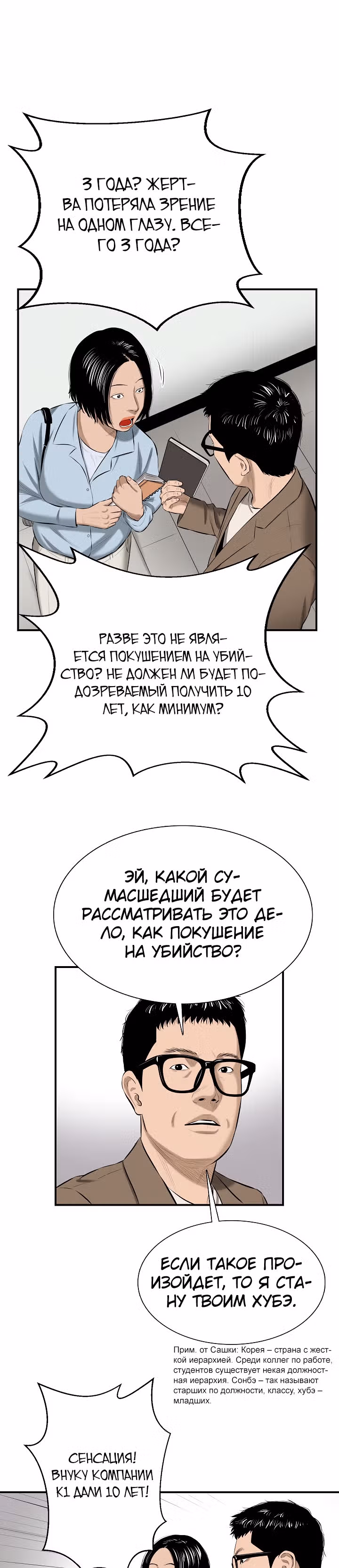 Сияние — Том 1 · Глава 19, страница 18