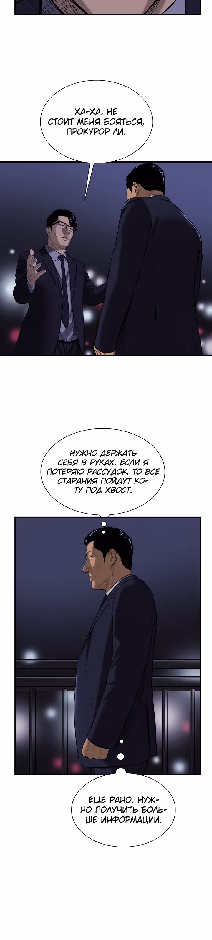 Сияние — Том 1 · Глава 19, страница 3