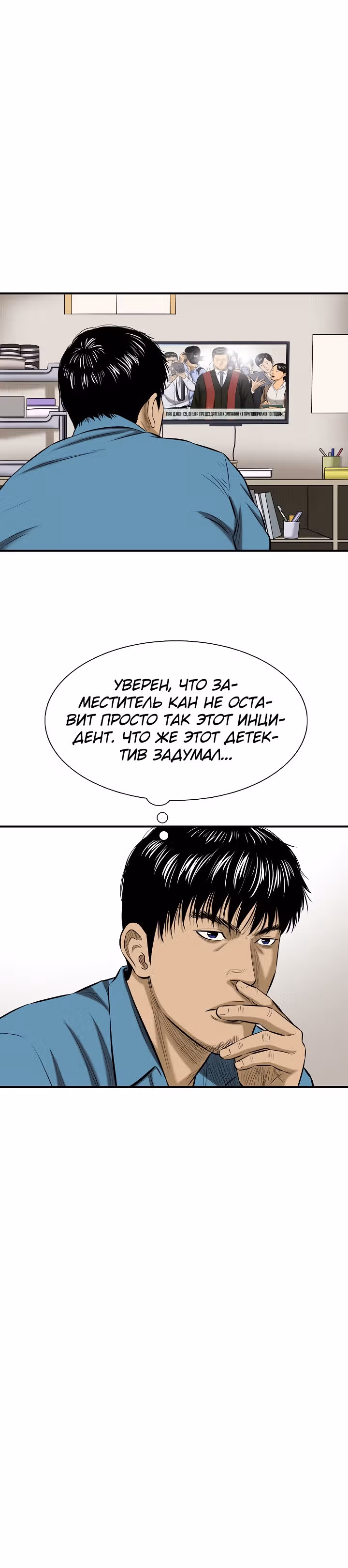Сияние — Том 1 · Глава 19, страница 21