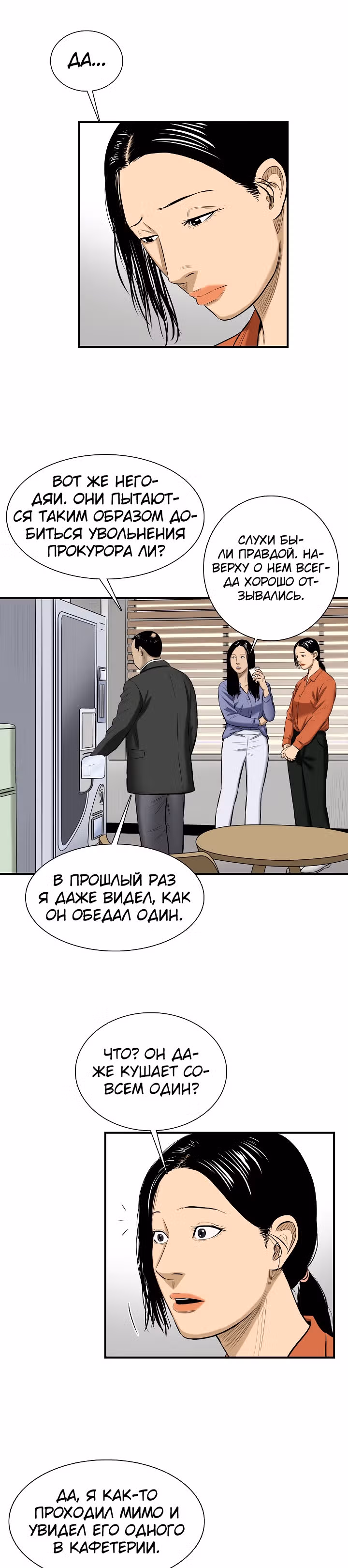 Сияние — Том 1 · Глава 19, страница 25