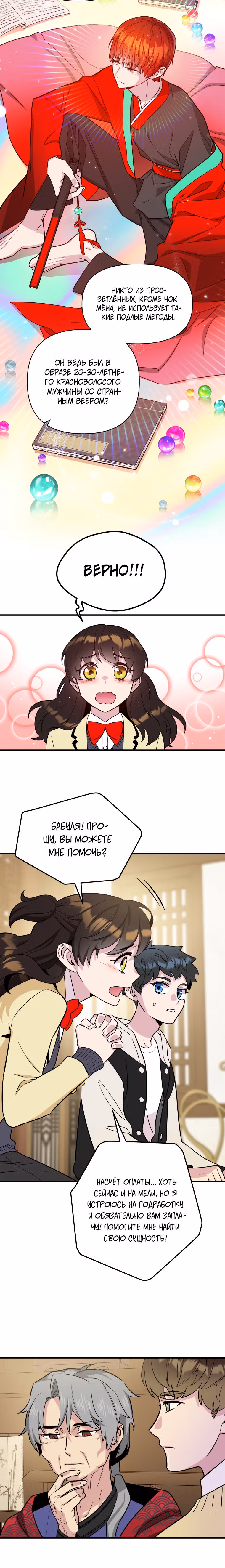 Девушка и меч — Том 1 · Глава 6, страница 12
