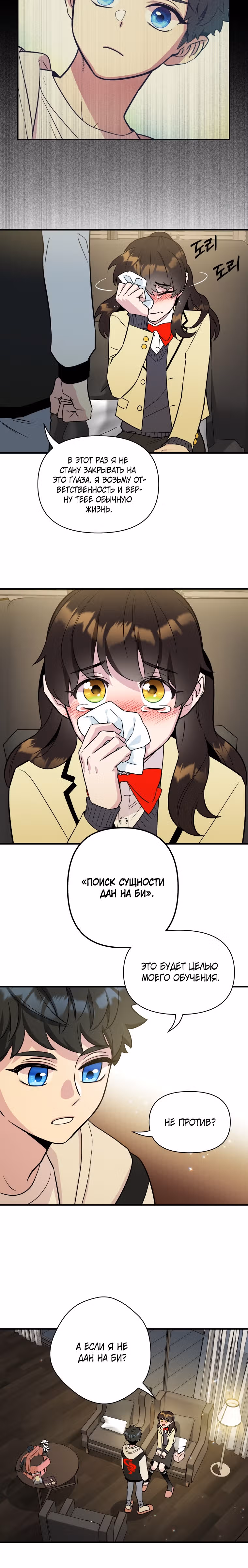 Девушка и меч — Том 1 · Глава 6, страница 23