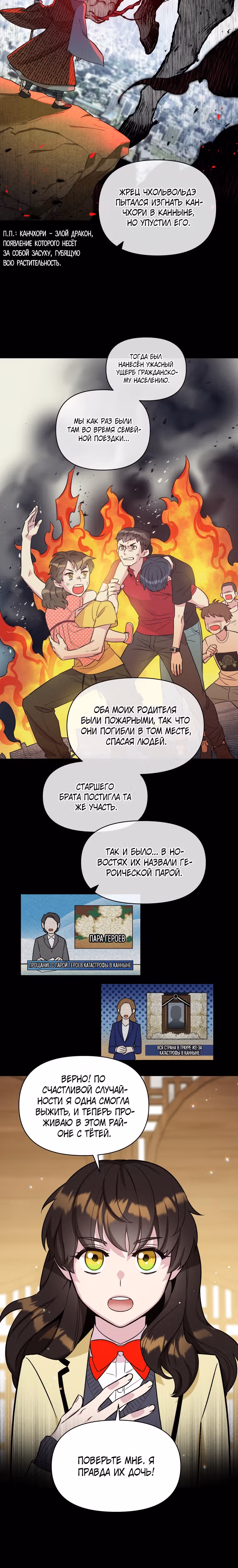 Девушка и меч — Том 1 · Глава 6, страница 9