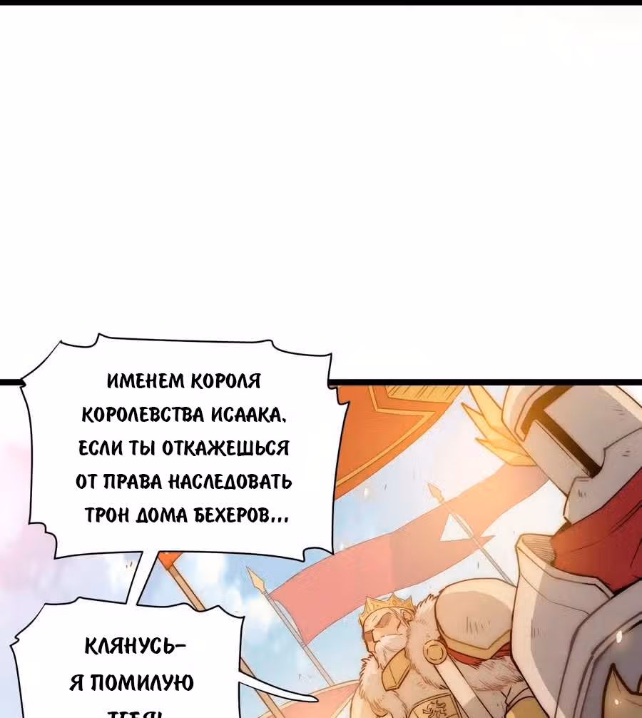 Приключения лича ставшего паладином — Том 1 · Глава 41, страница 22