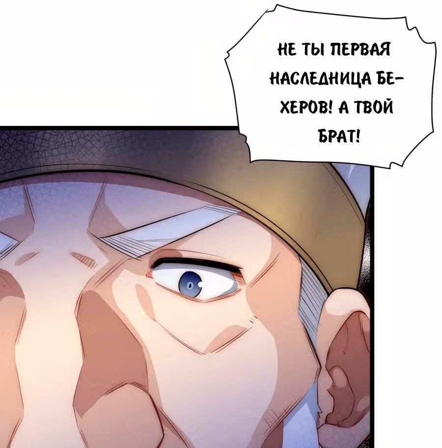 Приключения лича ставшего паладином — Том 1 · Глава 41, страница 32