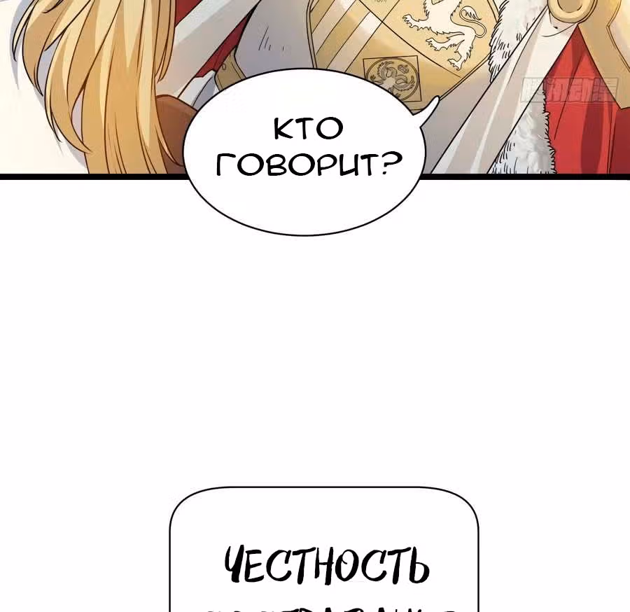 Приключения лича ставшего паладином — Том 1 · Глава 41, страница 82