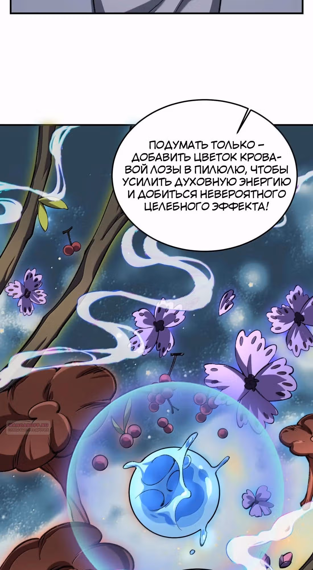 Спокойная жизнь переродившегося работника — Том 1 · Глава 117, страница 26