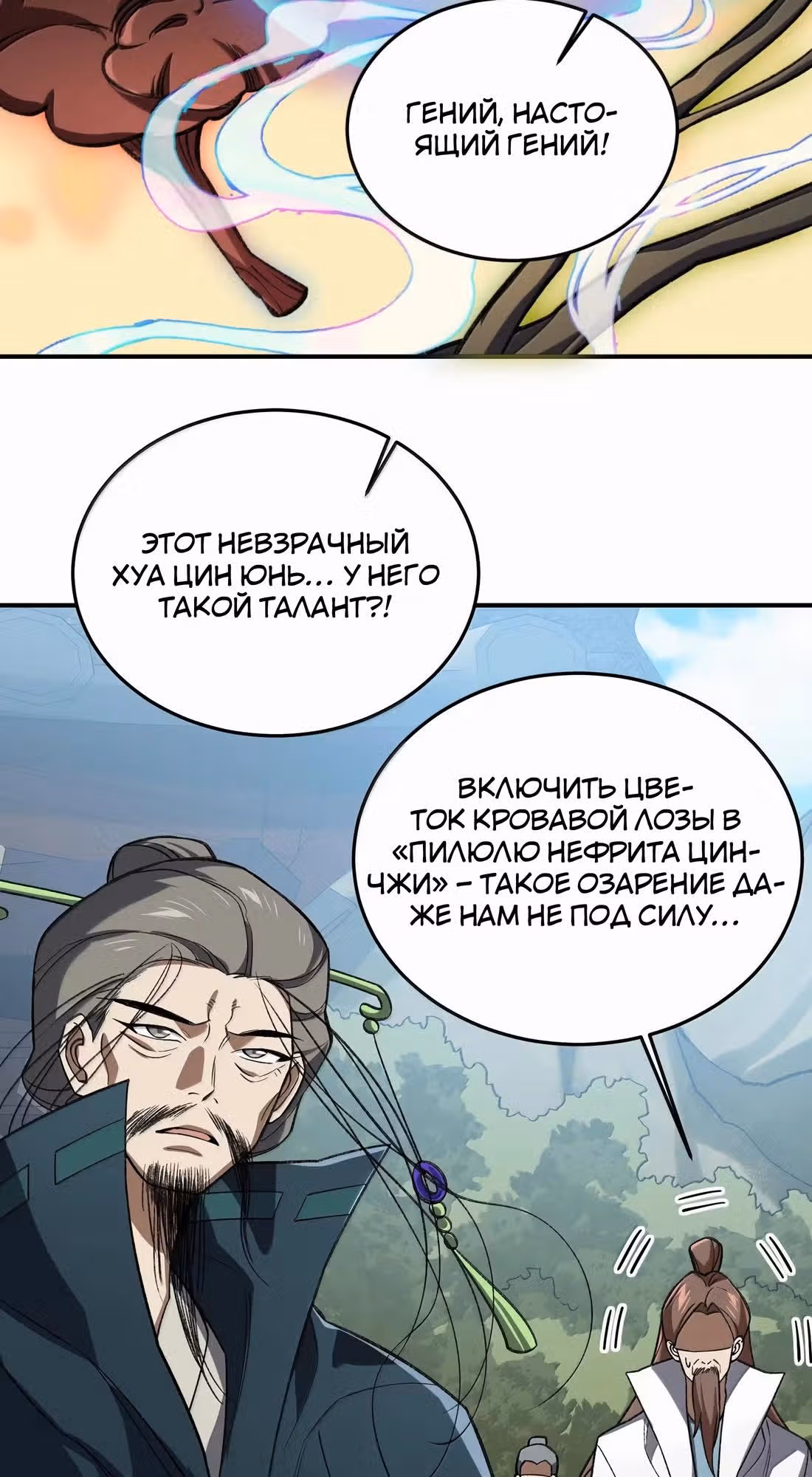 Спокойная жизнь переродившегося работника — Том 1 · Глава 117, страница 27