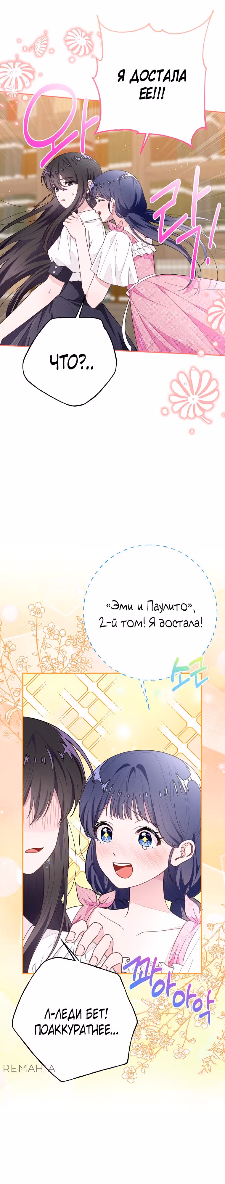 Плохой конец отомэ-игры — Том 2 · Глава 71, страница 11