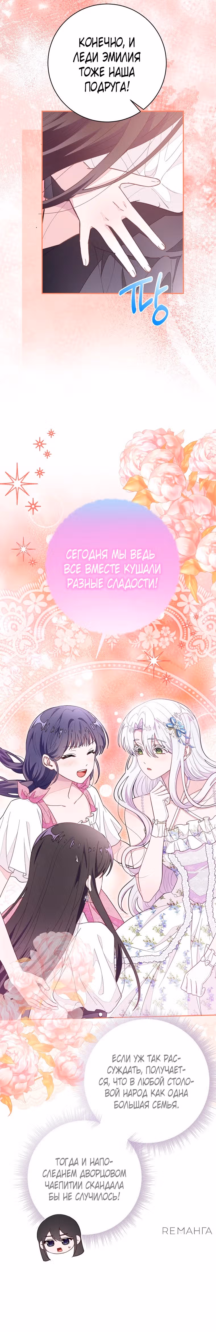 Плохой конец отомэ-игры — Том 2 · Глава 71, страница 15