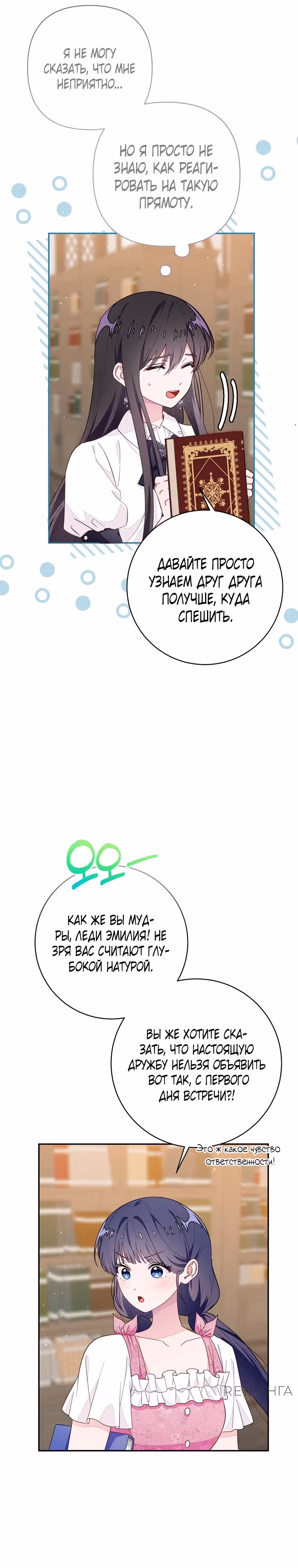 Плохой конец отомэ-игры — Том 2 · Глава 71, страница 16