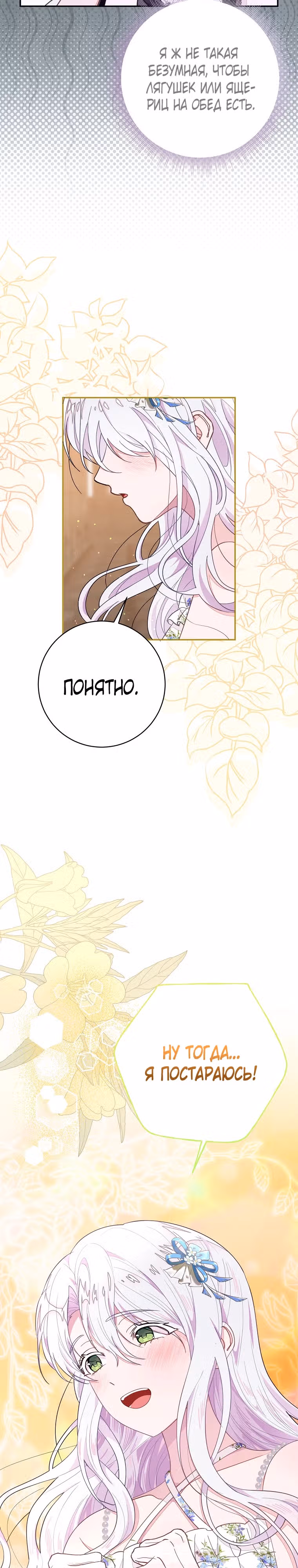 Плохой конец отомэ-игры — Том 2 · Глава 71, страница 18