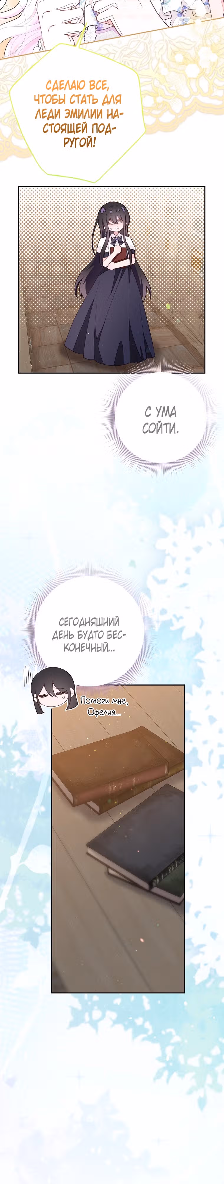 Плохой конец отомэ-игры — Том 2 · Глава 71, страница 19