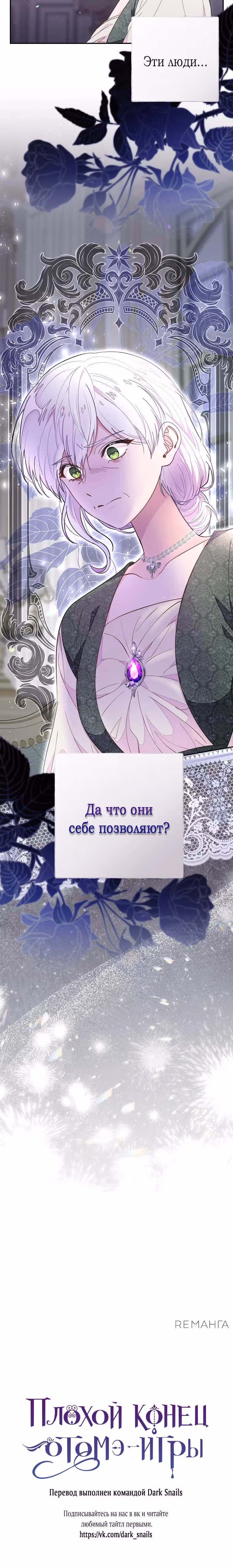 Плохой конец отомэ-игры — Том 2 · Глава 71, страница 32