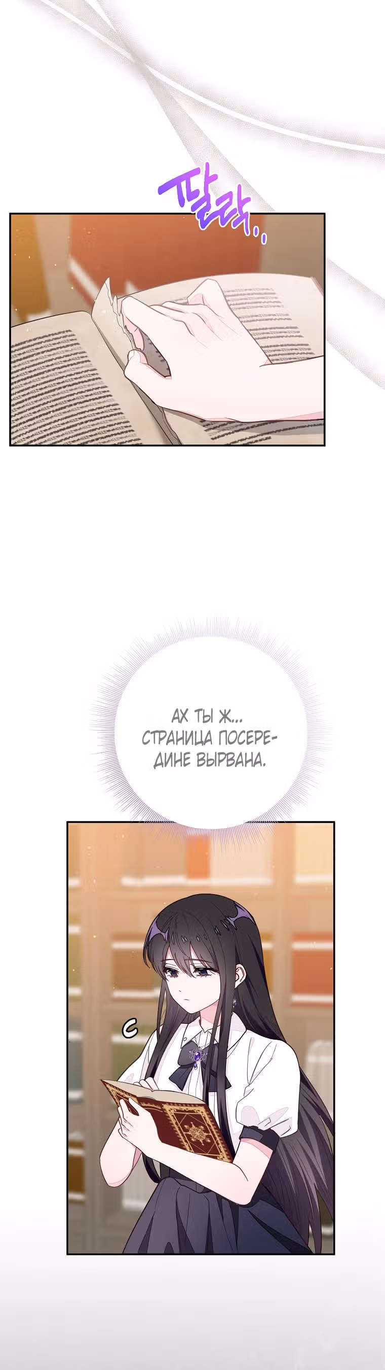 Плохой конец отомэ-игры — Том 2 · Глава 71, страница 5